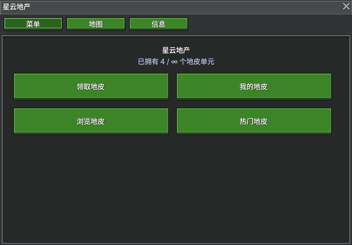 星云地产菜单，包含领取地皮、我的地皮、浏览地皮与热门地皮