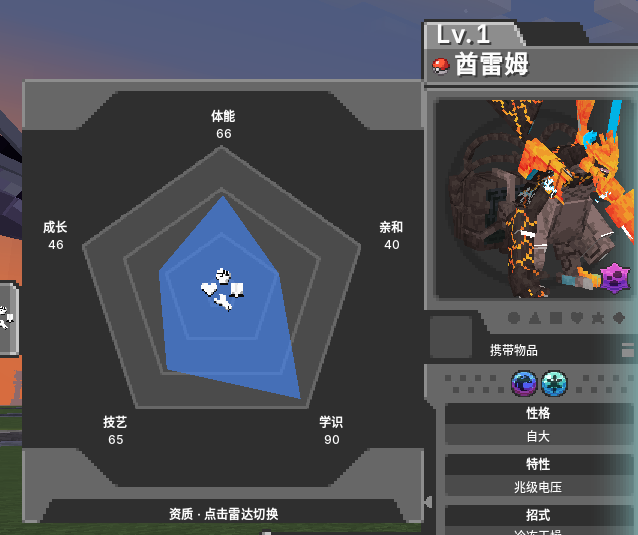 宝可梦资质侧边面板，展示酋雷姆模型与五项资质雷达图