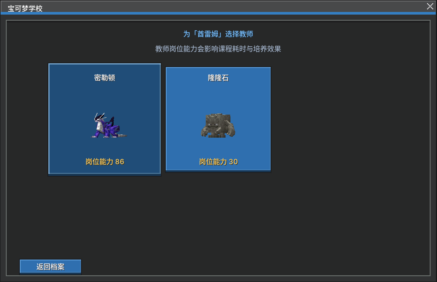 宝可梦学校教师选择界面缩略图